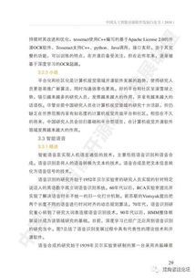 中国人工智能开源软件发展白皮书2018及解读